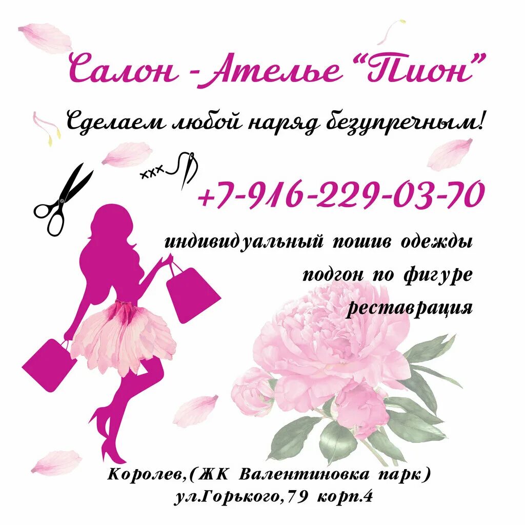 королев ул карла маркса 1а. ателье. рубахпарень ателье в королеве. швейное ателье рядом. тухачевского 26/9 улица ставрополь.