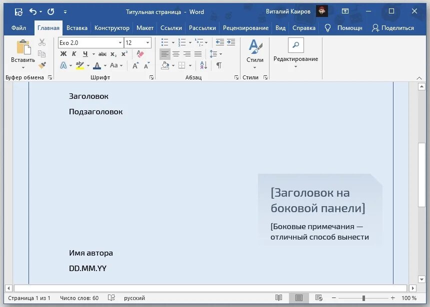 Как оформить титульный в ворде. Титульная страница в Ворде. Титульник в Ворде. Как сделать титульную страницу в Ворде. Создание титульного листа в Word.