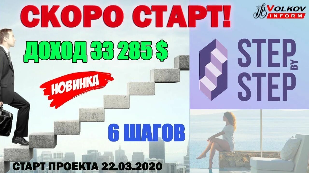 Я быстро заработал на этом проекте присоединись. Скоро старт. Старт проекта. Скоро старт картинка. Проект Step.