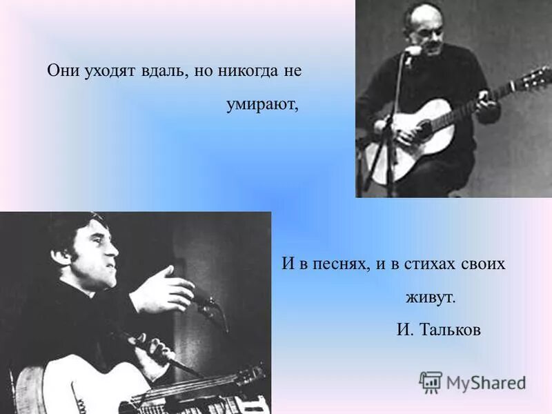 песни муцураева они ушли. боль утраты. планета людей. они ушли они ушли в иные вечные пространства. лестница к богу.