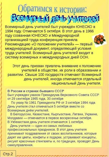 Почему 5 октября важно для каждого человека. История возникновения дня учителя. Рассказ на день учителя. С днем учителя истории. День учителя история праздника.