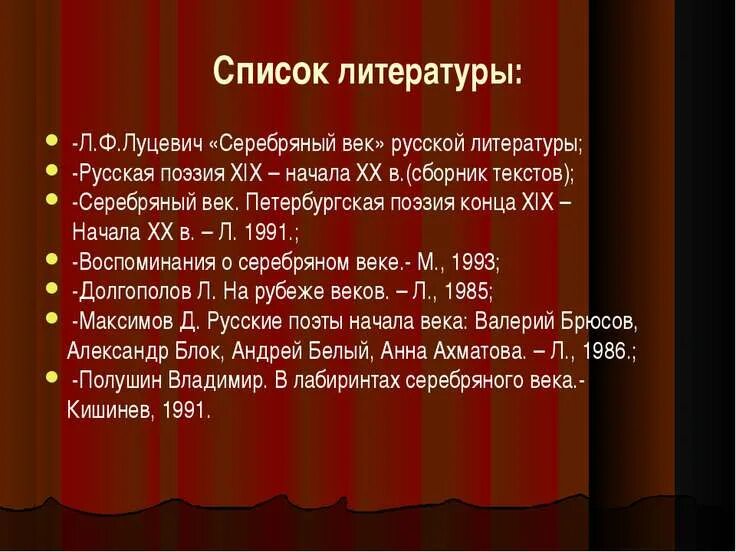 Серебряный век литературы. Произведения серебряного века русской литературы. Золотой и серебряный век русской литературы. Серебряный век в литературе. Серебрянный век лтератуура.