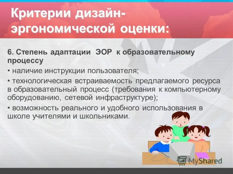 Функции образовательного ресурса. Традиционная оценка качества электронных образовательных. Качество образовательных ресурсов. Использование эор на уроках. Оценка качества эор.