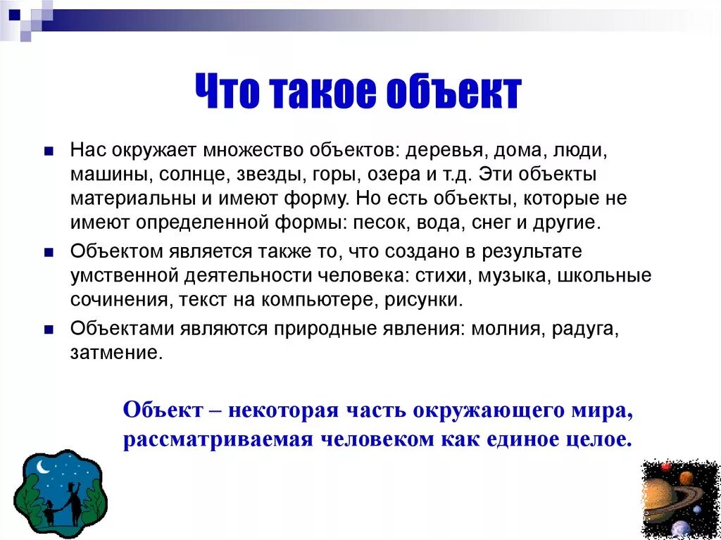 Объектов в том что нужно. Объект. Об. Объект это в информатике.