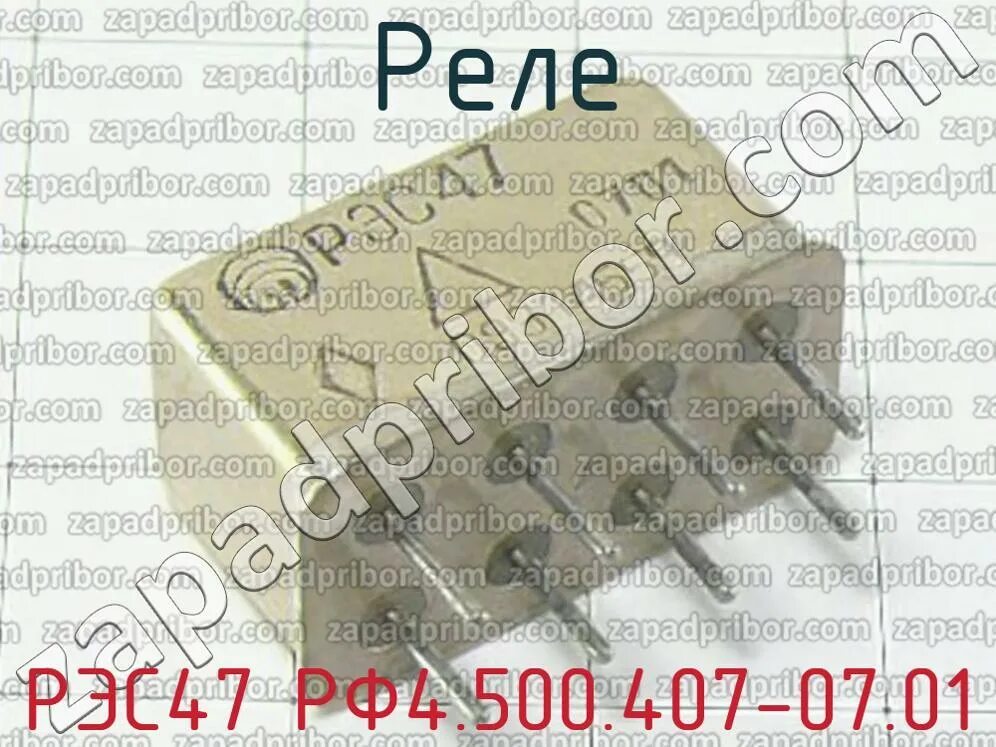 Рэс 47 содержание. Рэс47 п409. советские реле рэс-47. реле электромагнитное рэс 47. рэс47 реле 0001.