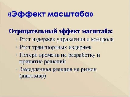 Эффекты контроля