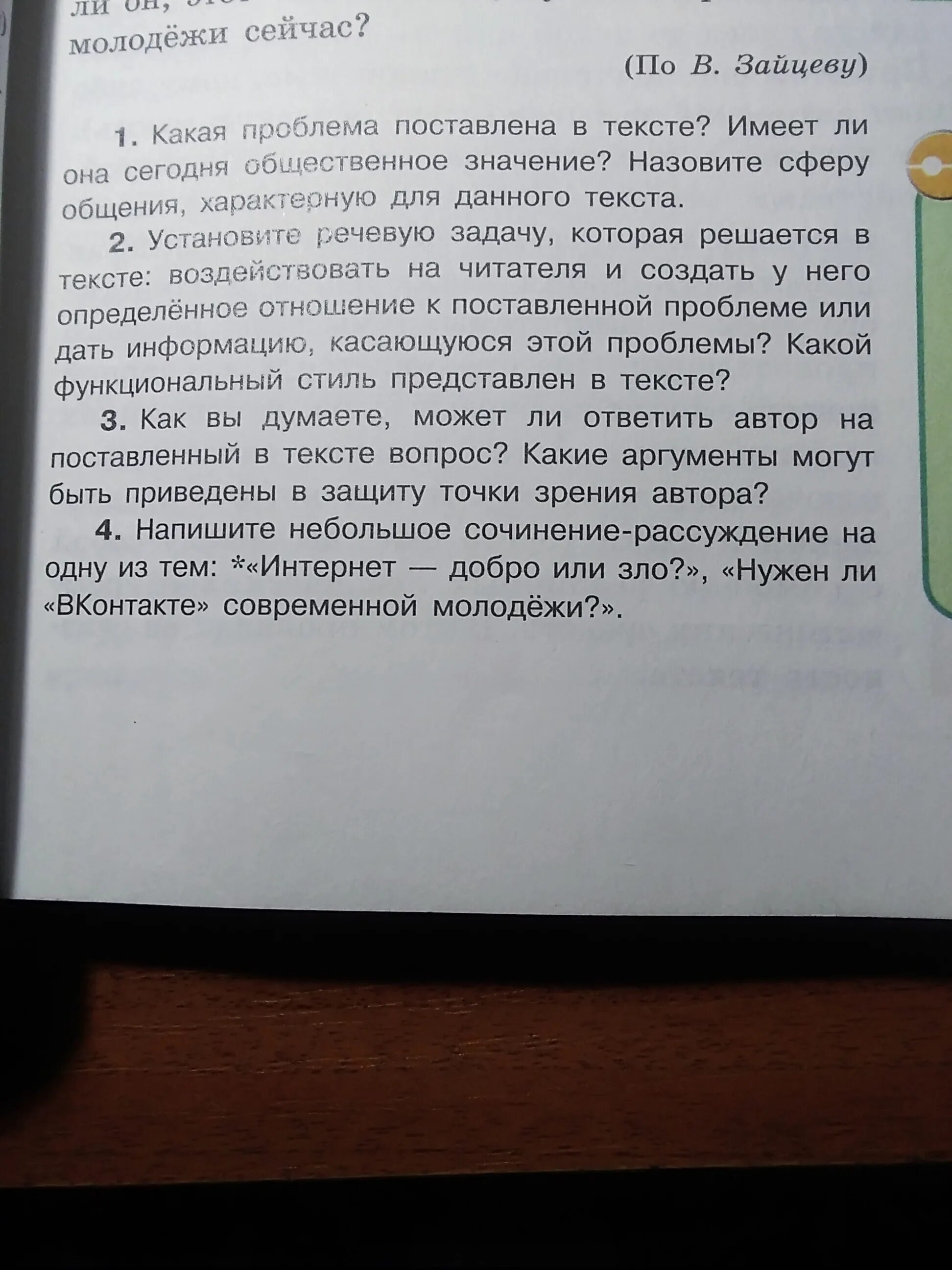 Сочинение рассуждение живое общение. Сочинение на тему интернет это добро.