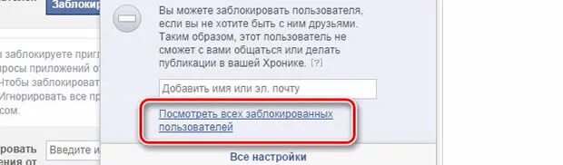 Как проверить заблокированных людей