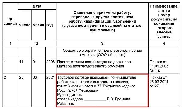 Запись в трудовой книжке на пенсию