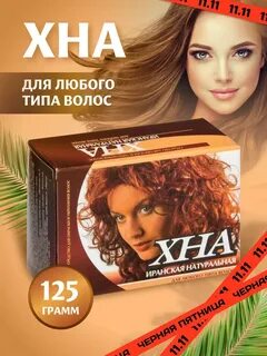 Henna для волос отзывы