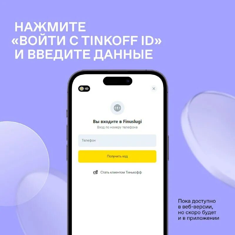 Установить приложение тинькофф на андроид 2025 как. Тинькофф universe id.