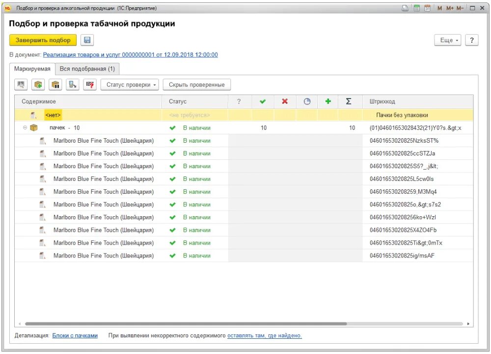 Проверка поступившей алкогольной продукции. Продукция 1с. Код маркировки 1с. Маркировка 1. Маркировка через 1с