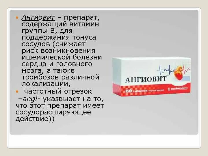 Ангиовит отзывы врачей. Ангиовит. Ангиовит витамины. Поливитамины ангиовит. Ангиовит таблетки.