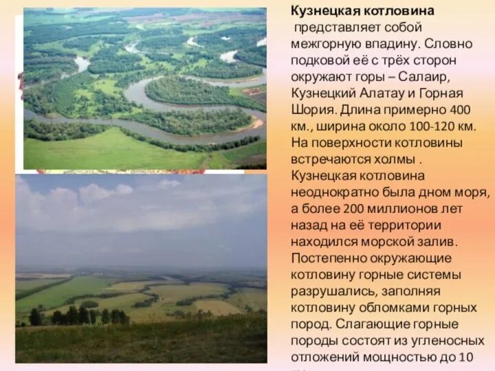 Заповедник кузнецкий алатау на карте. Межгорные впадины. Кузнецкая впадина. Заповедник кузнецкий алатау на карте кузбасса. Кузнецкая впадина на карте.