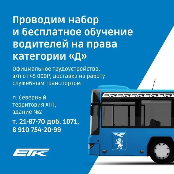 Етк 31 расписание автобусов. ЕТК 31 Белгород. Автобус ЕТК. Автобус ЕТК Белгород. Единая транспортная компания.