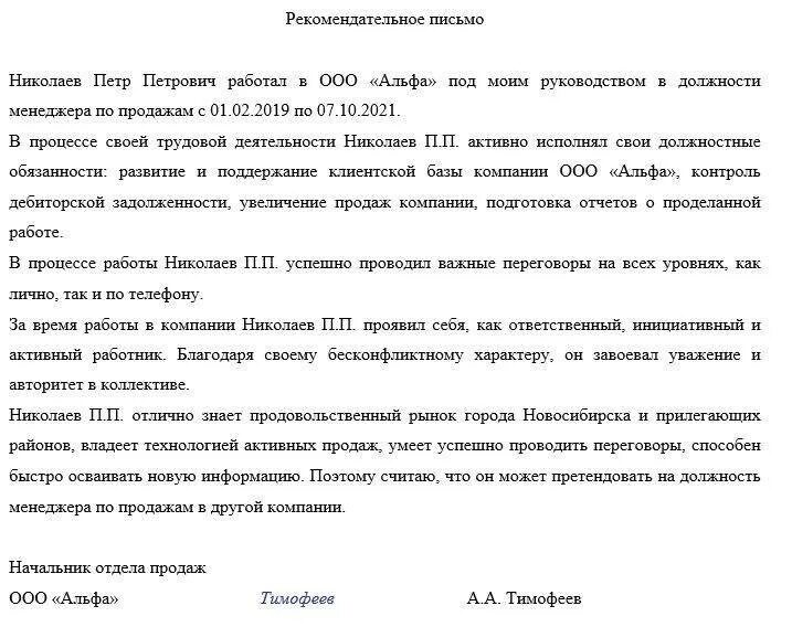 Работа с текстом рекомендации. Как написать письмо рекомендацию образец. как написать рекомендации сотруднику пример. рекомендательное письмо образец для организации сотрудника. пример рекомендательного письма от организации на сотрудника.