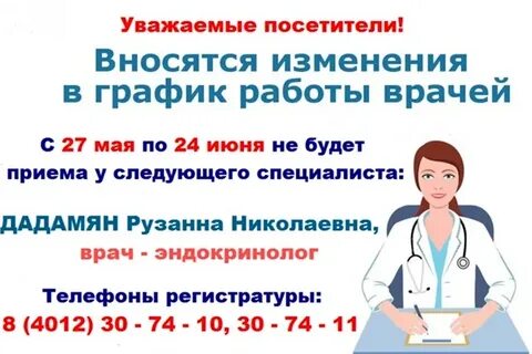 Где работает эндокринолог