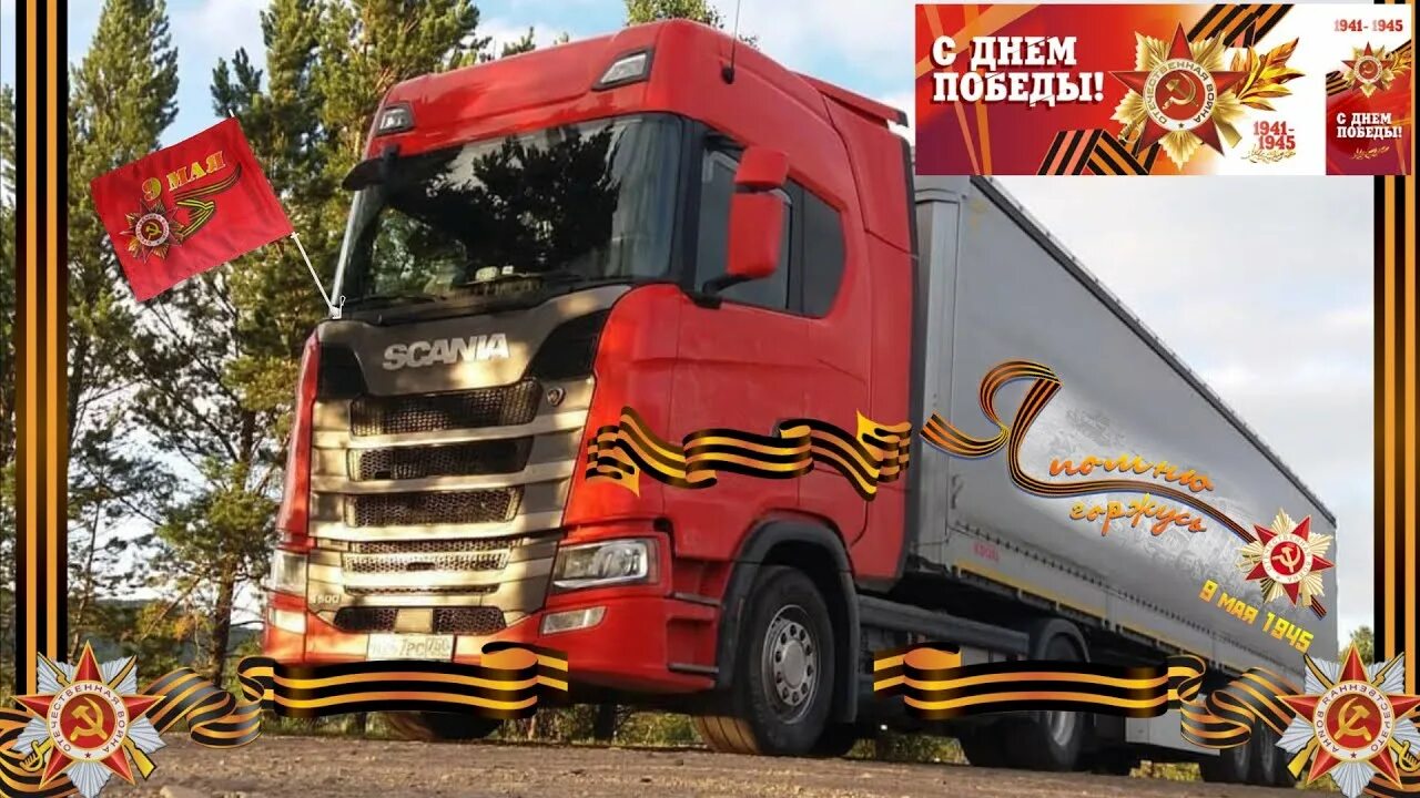 Красная фурия s500. Алексей жуковский скания 500. Ютуб дальнобой красная фурия. Алексей жуковский скания 500. Ютуб дальнобой красная фурия.