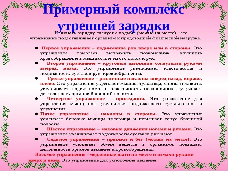 Утренняя гимнастика последовательность выполнения упражнений. Комплекс упражнений утренней гимнастики. Комплект упражнений для утренней гимнастики. Составить комплекс упражнений утренней гимнастики. Комплексутреннец гимнастики.