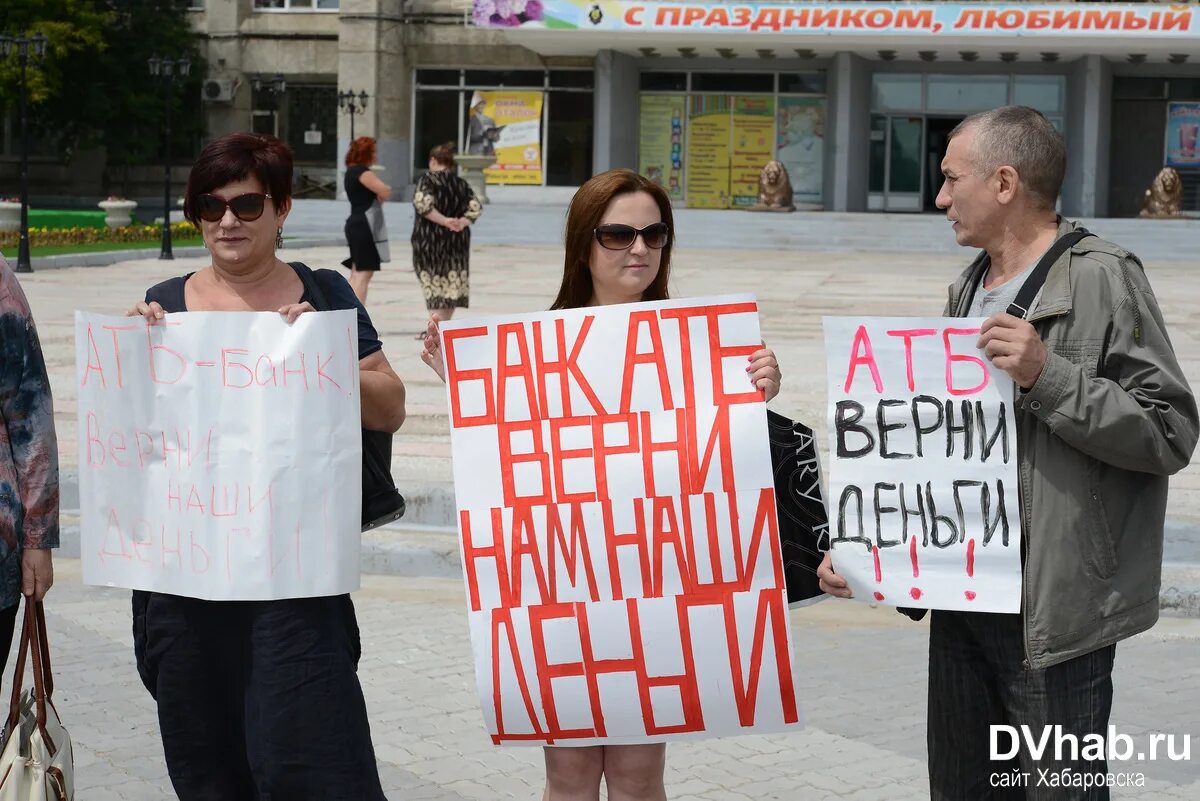 Экономика обмана. Обманутые вкладчики финансовых пирамид. Финансовая пирамида Хабаровск митинг.