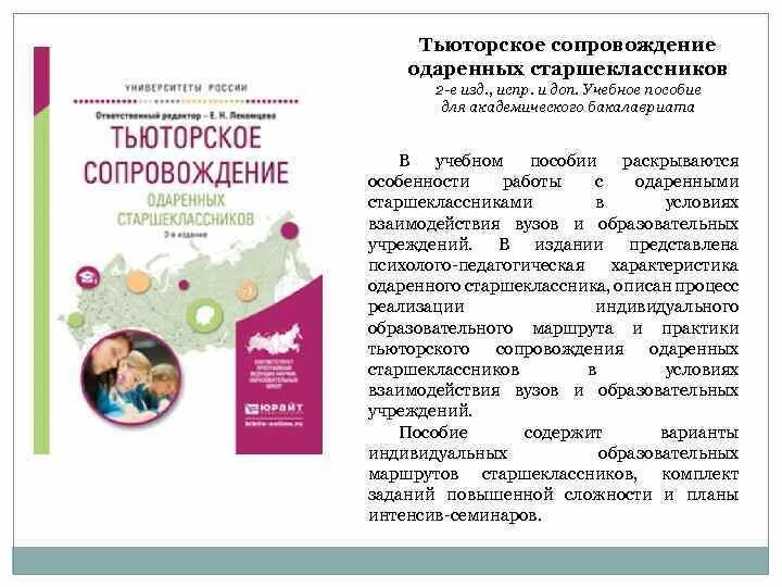 Практикум тьюторское сопровождение практических работ. Тьюторское сопровождение одаренного ребенка. пример модели тьюторского сопровождения в вузе. тьюторское сопровождение дошкольников книга.