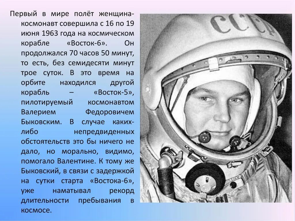 70 минут. Назовите Космонавта который совершившего первый космический полет. Количество Космонавтов, совершивших полет на корабле "Восток – 6".. Самый первый космонавт совершивший кругосветное путешествие это. Какой космонавт совершившего полет в десятилетии.