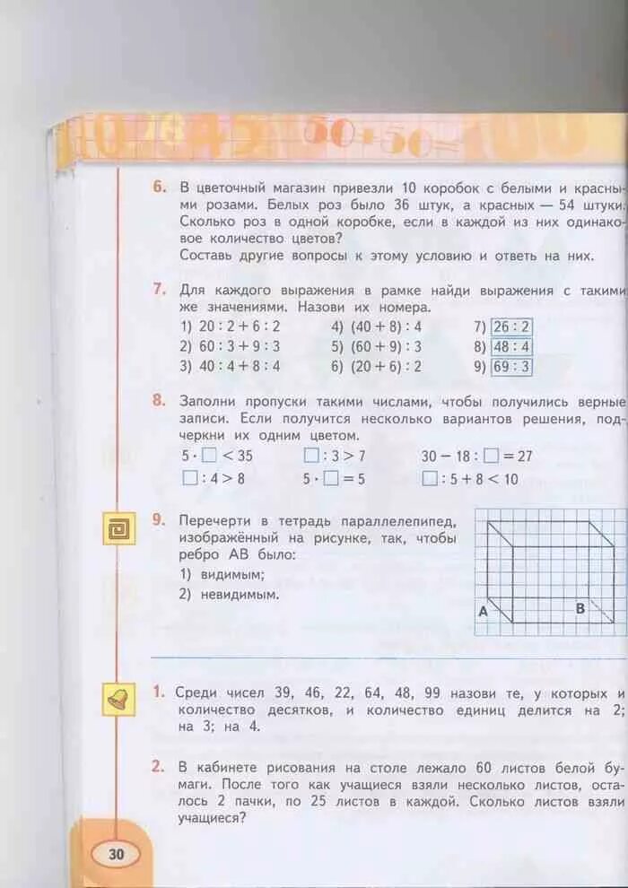 Математика 3 класс часть учебник дорофеев миракова