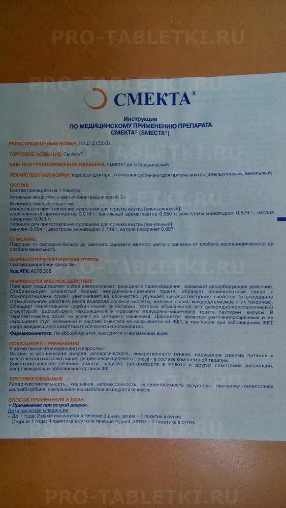 Сколько раз в день можно пить смекту. Инструкция смекты. Смекта для детей инструкция. Смекта инструкция.