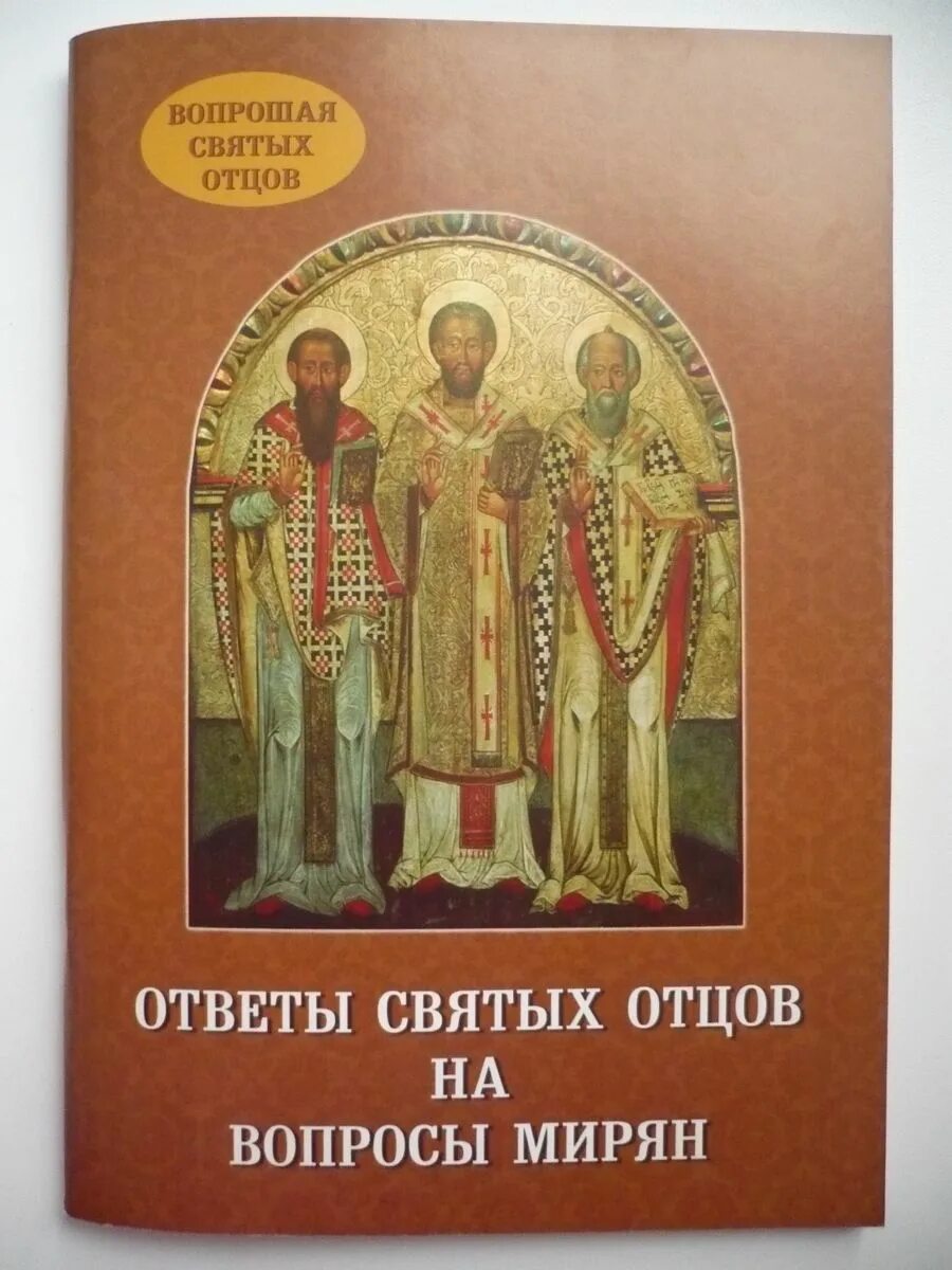 Книги про святых