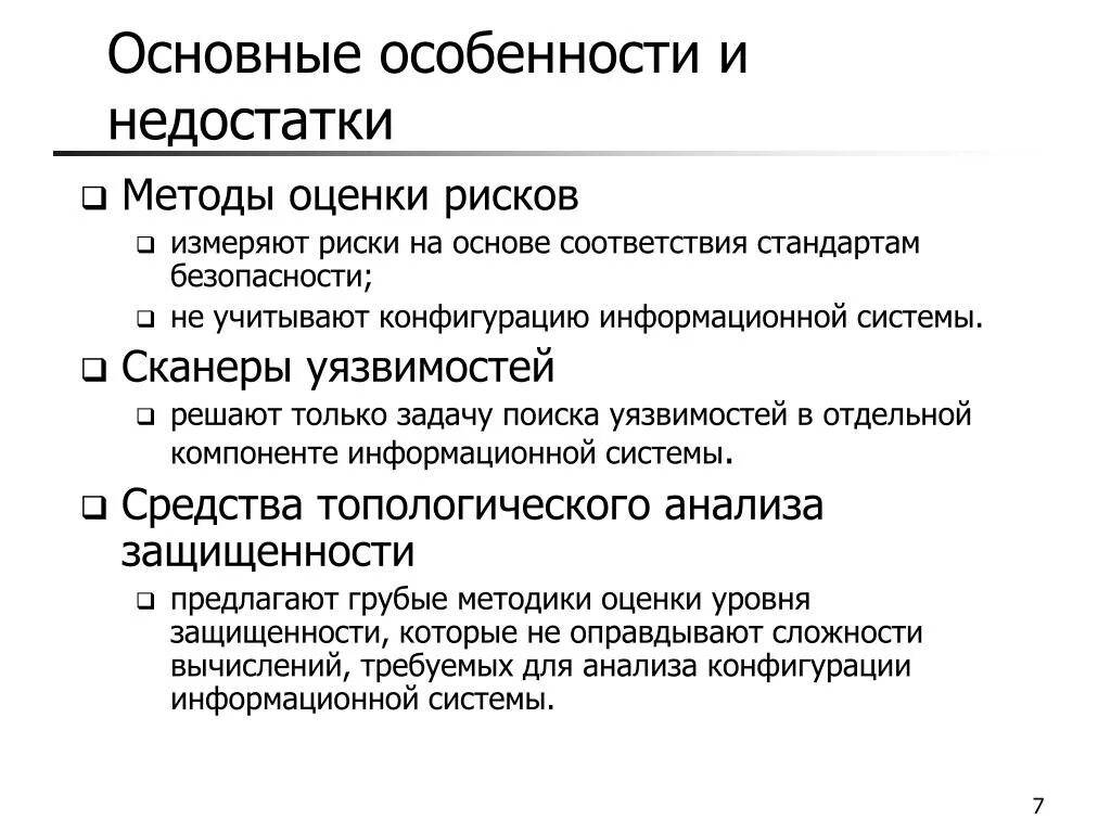 Аналитический препарат. Средства анализа защищенности. Инструментальные средства анализа защищенности. Сканеры уязвимостей презентация. Анализ защищенности информационных систем проводится с помощью.