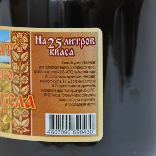 Концентрат кваса. Концентрат квасного сусла Славянского 550г. Концентрат квасного сусла "домат" (на 20 литров кваса) 510гр. Концентрат квасного сусла "Славянского" 0,55. Концентрат квасного сусла домат 510.