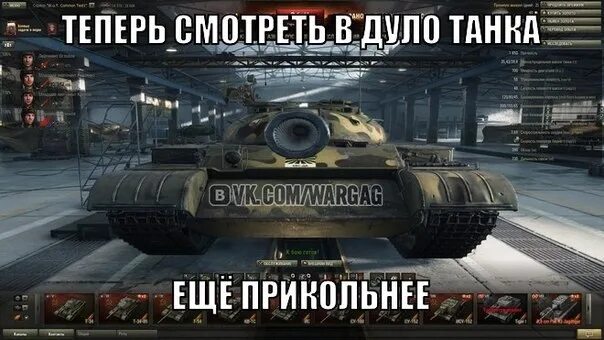 Шутки про танки World of Tanks. Смешные мемы про ворлд оф танк. Приколы с танками World of Tanks. Переиграл в танки.