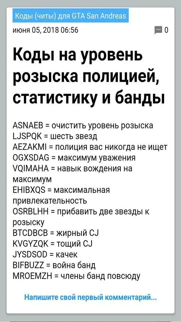 Читы гта сан андреас полиция. Коды на ГТА. Коды ГТА Сан андреас. Коды в ГД. Ы.