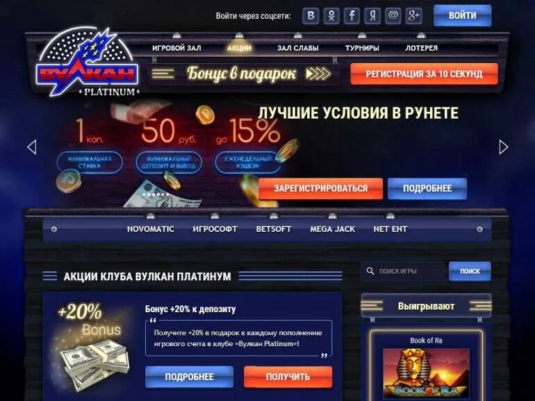 Vulkan platinum vulkan platinum site org ru. Вулкан платинум на деньги. Вулкан платинум бонусы. Казино вулкан платинум зеркало. Слоганы для казино.