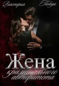 Читать книгу виктории победы без регистрации