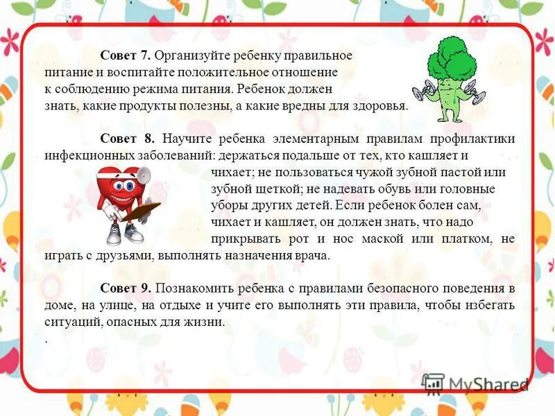 10 советов логопеда родителям. советов 10 детская. детская городская поликлиника 5 новороссийск. детская городская поликлиника 1 новороссийск. консультация для родителей по физкультуре.