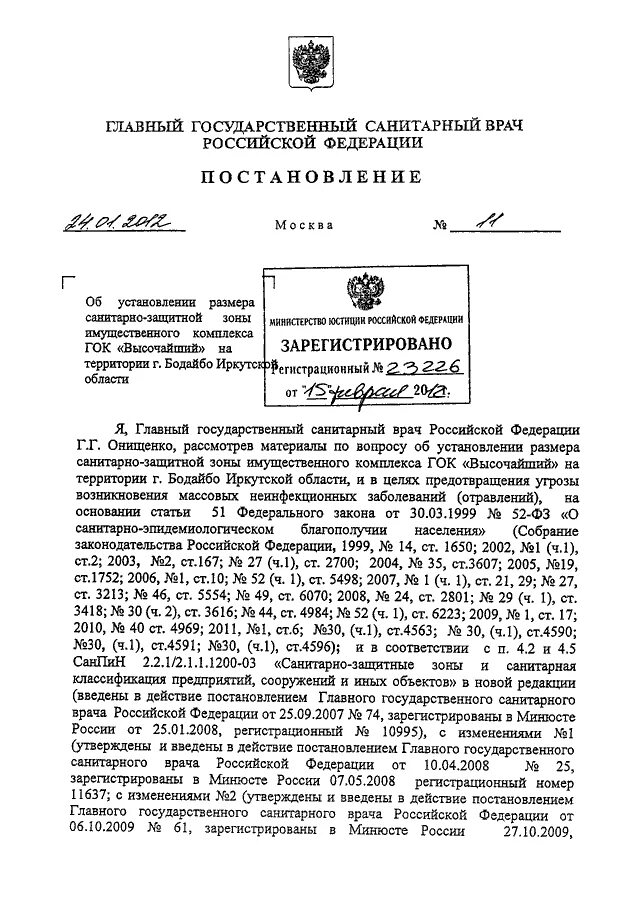 Постановление главного государственного санитарного врача 14