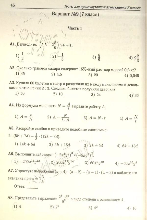 Аттестация по математике 8 класс. Итоговая аттестация по математике 8 класс. Промежуточная аттестация по математике 8 класс. Промежуточная аттестация по алгебре. Тесты промежуточной аттестации 7 класс