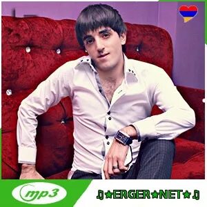 Армянские ергер