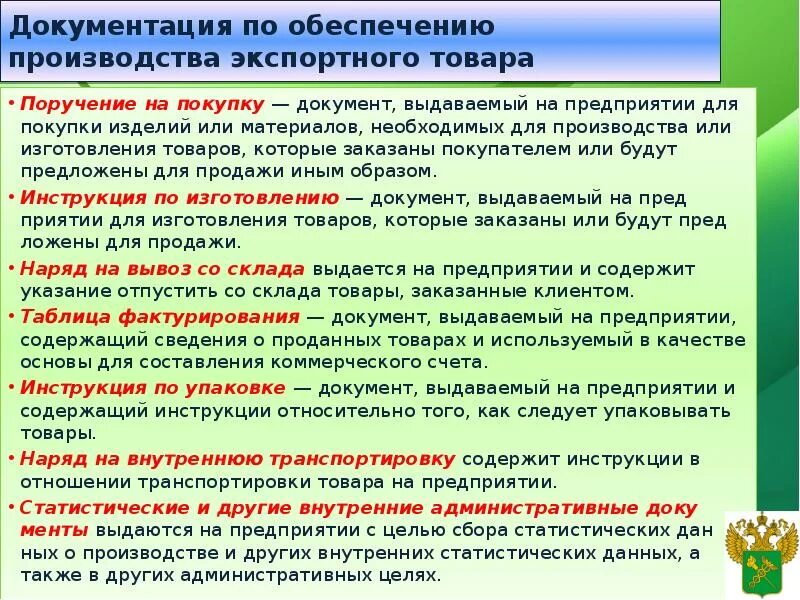 Документы по обеспечению производства экспортного товара. Документы на производстве. Документы по изготовлению продукции. 719 постановление правительства. Документы по изготовлению продукции.