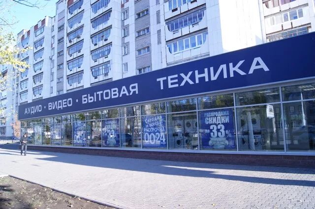 Белая техника тольятти. Проспект октября 48. Магазин белый в уфе. Белая техника. Магазин белый в уфе.