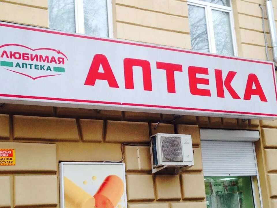 аптеки вднх москва. аптеки вднх москва. просп. московские аптеки. фотографии с выставки аптека.