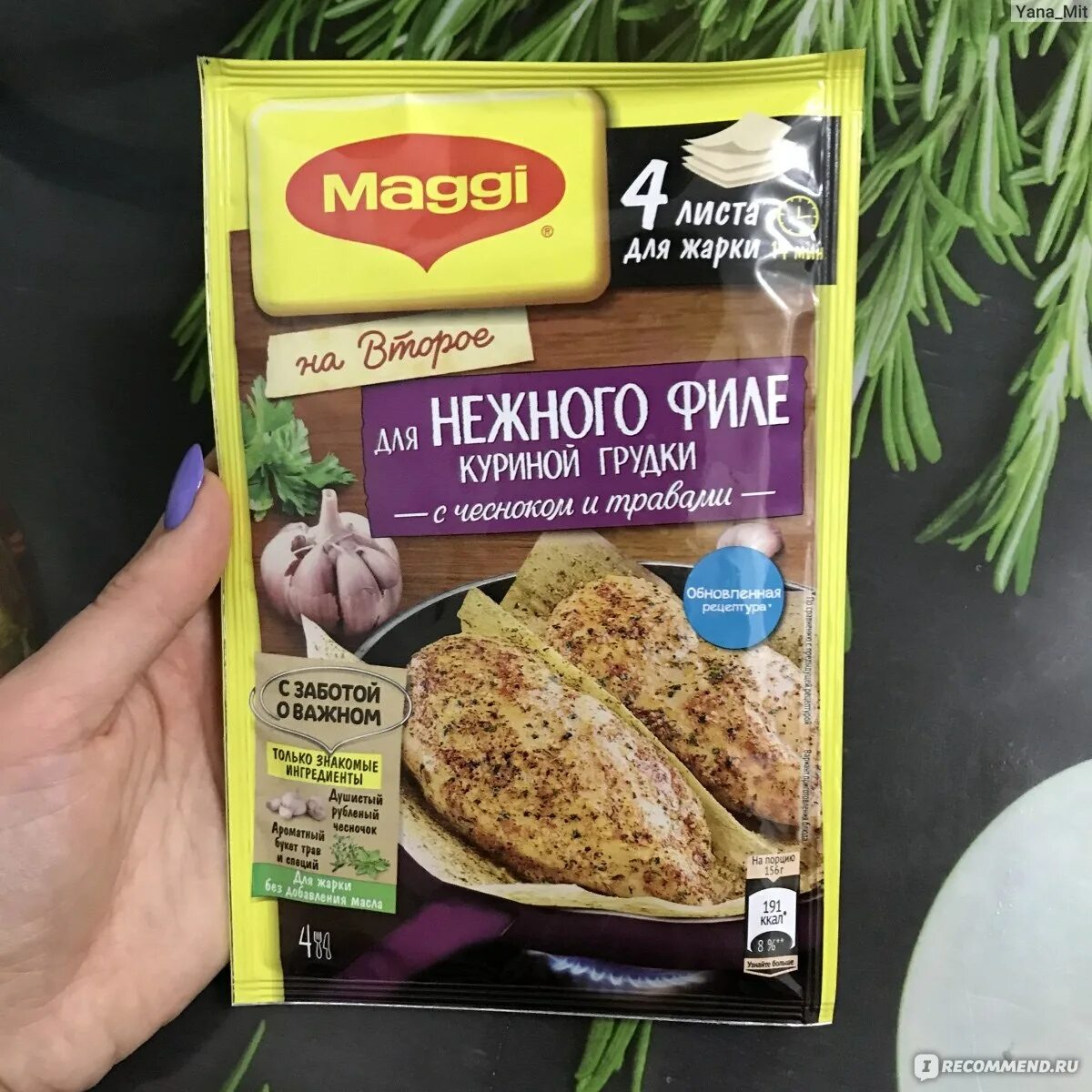 Приправа Магги для филе в листочках. Магги для куриного филе листы. Приправа Maggi для филе. Магги листы для куриной грудки.