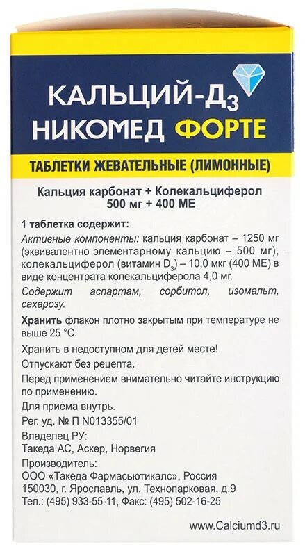 Кальций д3 никомед москва. Кальций-д3 Никомед состав. Кальций-д3 Никомед фармакологическая группа. Кальций-д3 Никомед для взрослых. Кальций-д3 Никомед инструкция.