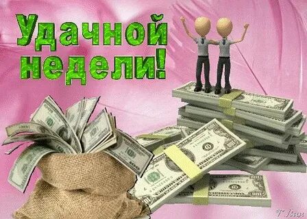 Вторник деньги