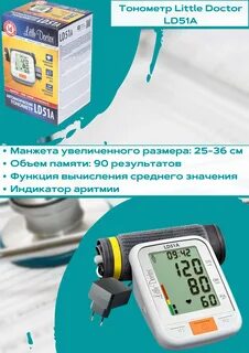 Автоматический тонометр с увеличенной манжетой