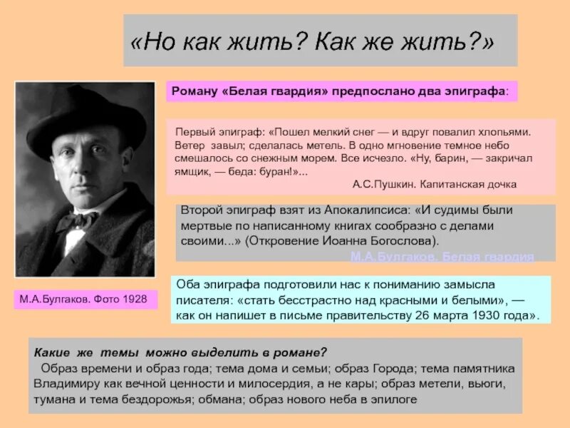 Какую позицию занимает в романе