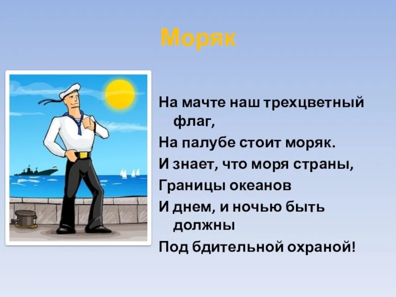 Какие профессии моряков. Профессия моряк. военные профессии моряк. стихи про моряков. профессия моряк для детей.