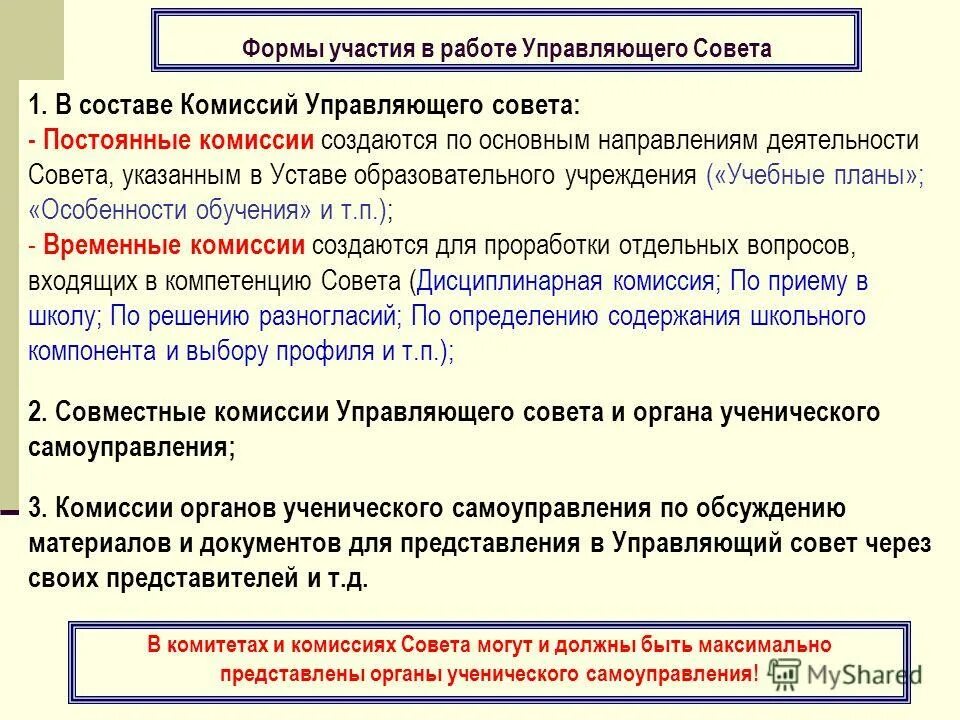 Комиссия по постановке граждан на воинский учет. Зачем создается комиссия. Задачи и состав инвентаризационной комиссии. Ст 218 тк рф охрана труда. Формы деятельности комиссии.