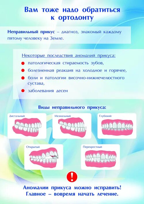 Можно жвачку с брекетами. Плакат стоматология. Плакат зубы. Плакат стоматологии детский. Стоматологические плакаты для пациентов.